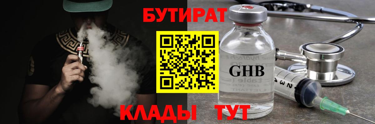 Бутират вода Медногорск