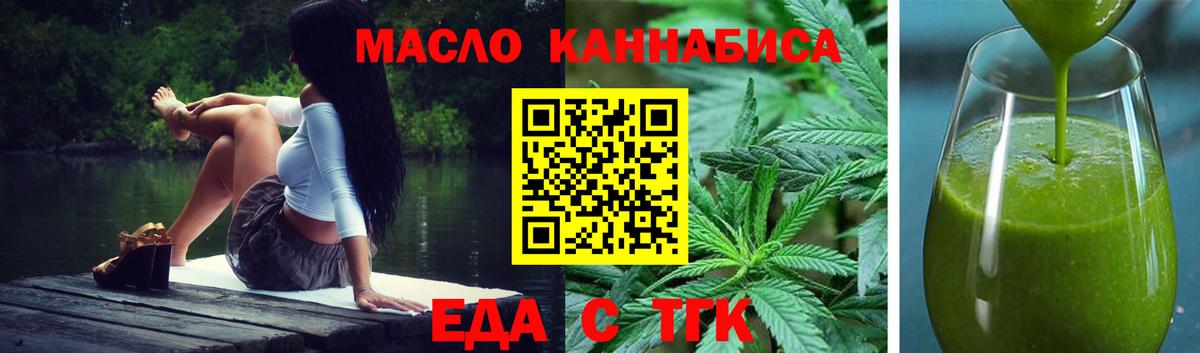 Еда ТГК конопля  Вход с VPN  Медногорск 