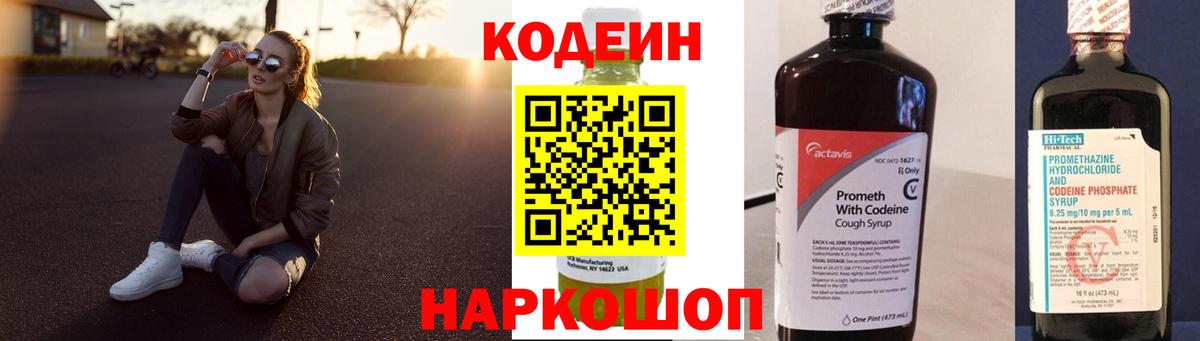 Кодеиновый сироп Lean напиток Lean (лин)  Вход с VPN  Медногорск 