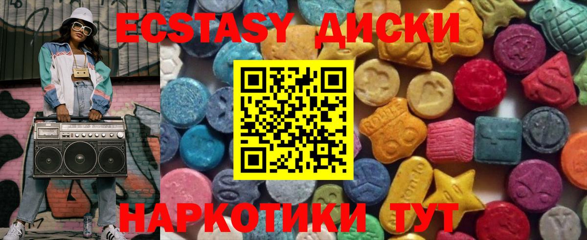 ЭКСТАЗИ  Вход с VPN  ЭКСТАЗИ диски  Медногорск      Ecstasy 99% 