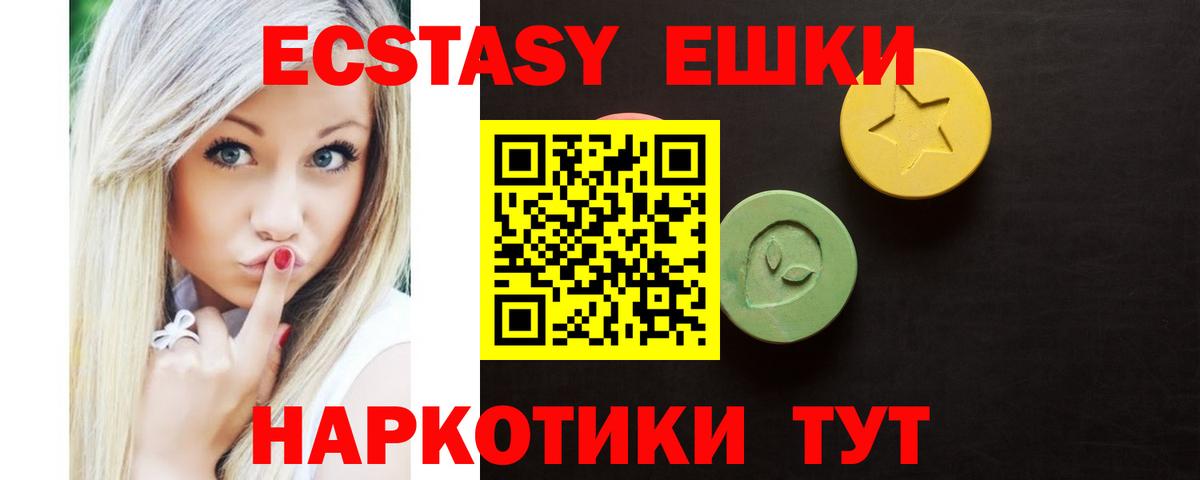 Ecstasy круглые Медногорск
